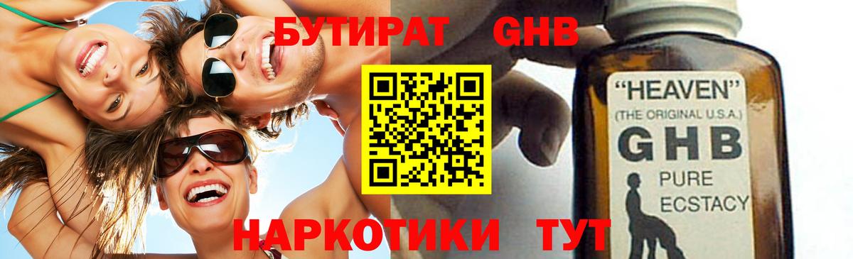 Бутират 99%  Вход с VPN  Карачаевск 