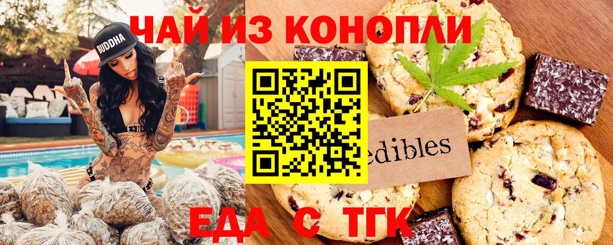 Еда ТГК конопля Карачаевск