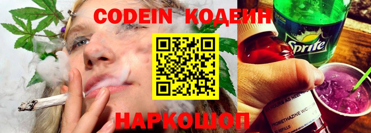 Кодеиновый сироп Lean напиток Lean (лин)  Вход с VPN  Кодеин Purple Drank  Карачаевск 