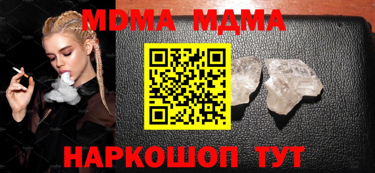 МДМА кристаллы Карачаевск