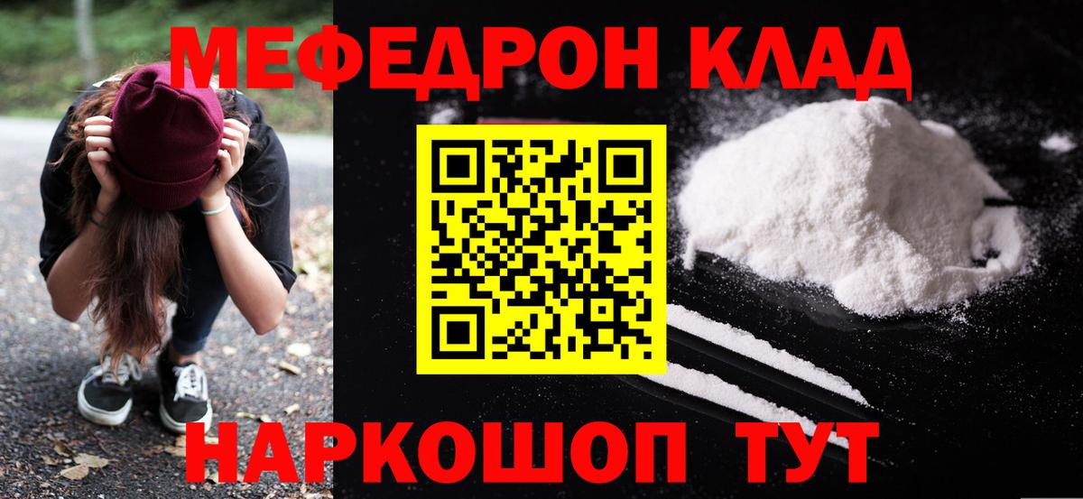 Мефедрон кристаллы Карачаевск